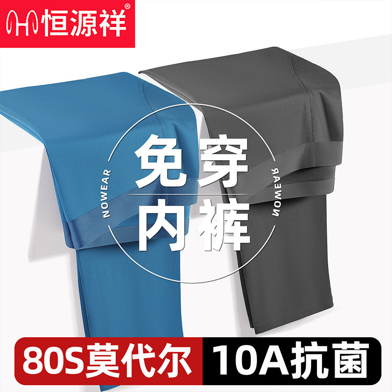 恒源祥男士莫代尔10A抗菌保暖裤图片