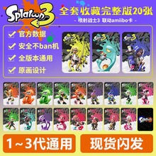 喷射战士3amiibo斯普拉遁splatoon123代通用限定服装联动卡全套