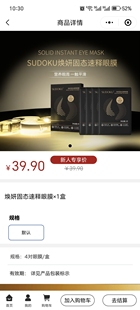 刮碼 sudoku固態(tài)速釋眼膜貼片淡化黑眼圈細(xì)紋緊致正品