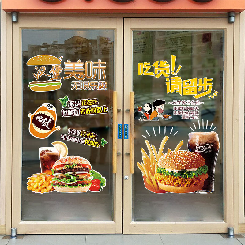 美味汉堡店简餐厅装饰橱窗玻璃门贴咖啡奶茶炸鸡店铺uv超透膜贴纸