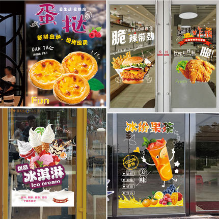 汉堡店玻璃大门创意贴纸炸鸡薯条冰淇淋奶茶餐厅墙壁装饰海报贴画