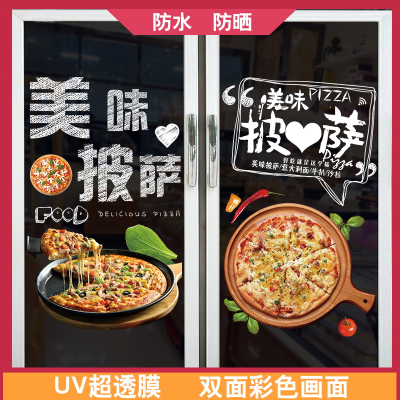 西餐厅披萨汉堡炸鸡店铺玻璃门贴纸个性创意饭店小吃装饰橱窗贴画图片