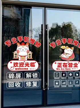 手机维修门店铺玻璃贴纸