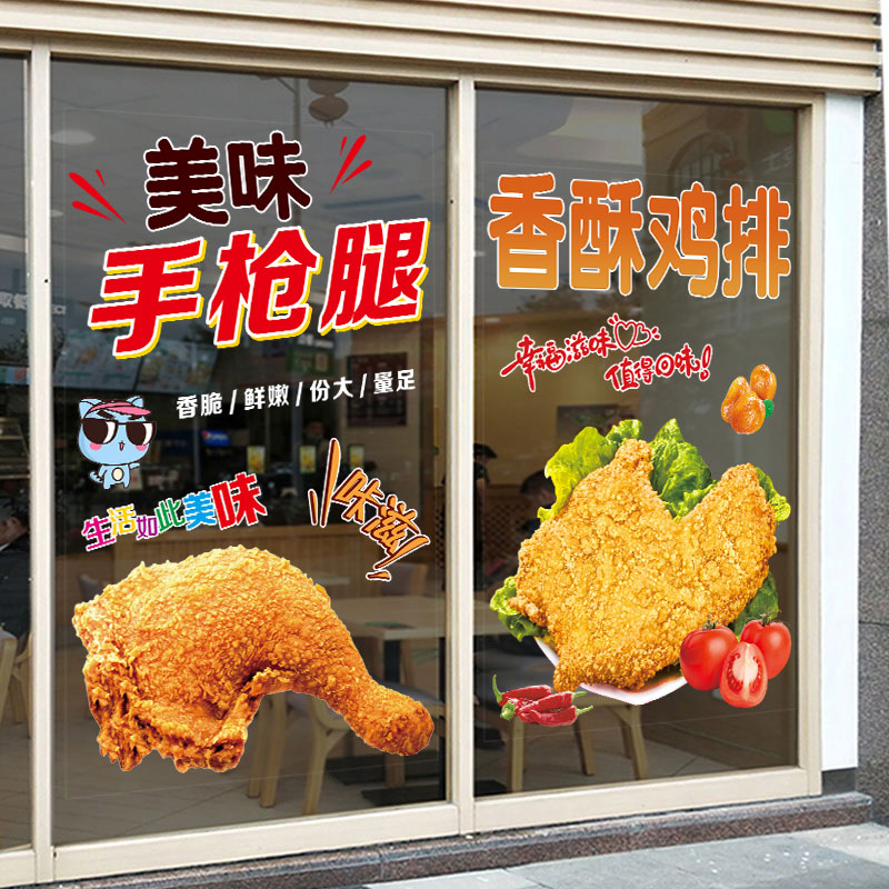 手枪鸡腿鸡排店玻璃门创意贴纸餐厅墙贴汉堡炸鸡装饰可乐薯条贴画图片