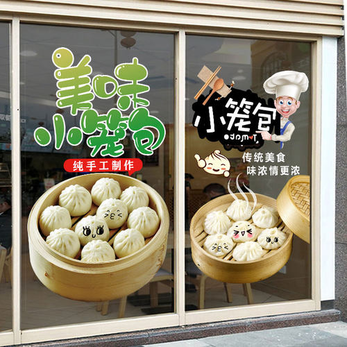 包子广告个性小吃早餐店装饰贴纸