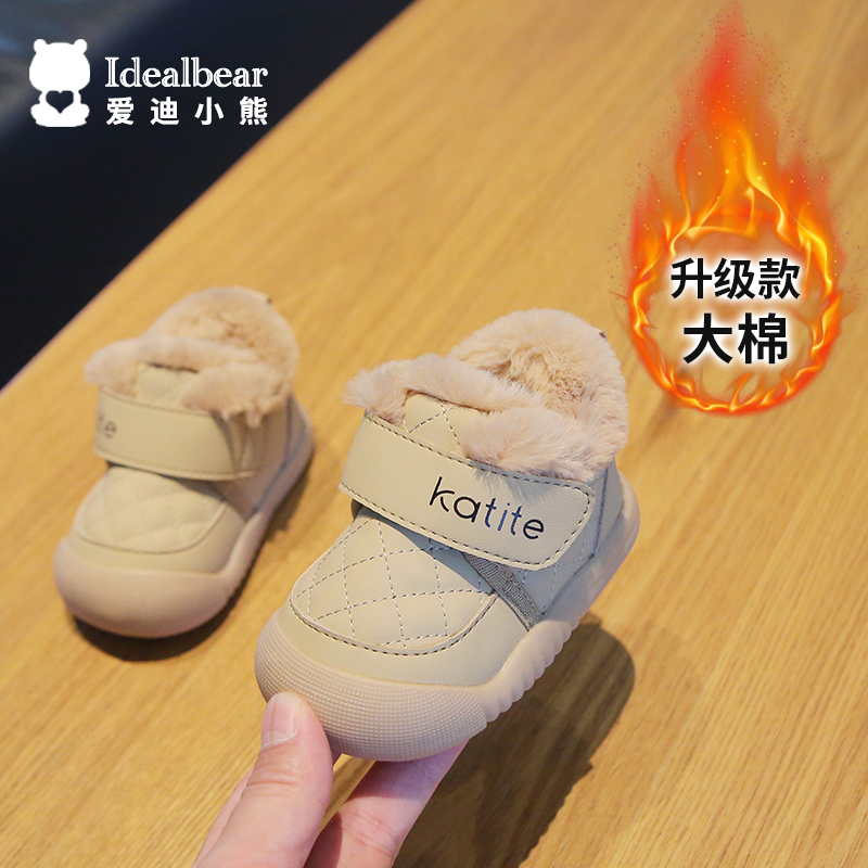 爱迪小熊婴幼儿宝宝鞋冬季棉鞋