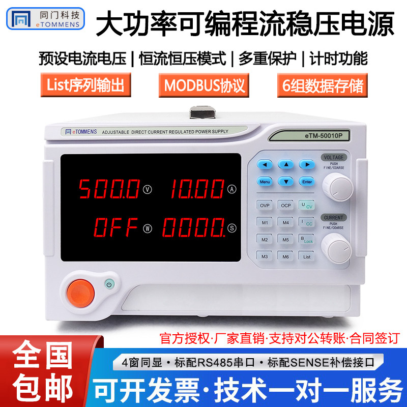 同门直流稳压电源高精度数显可调