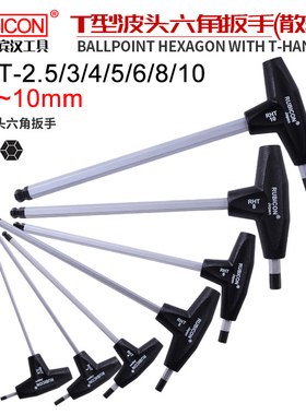 罗宾汉RHT-2.5/3/4/5/6/8/10 公制散装T型球头内六角扳手2.5-10mm