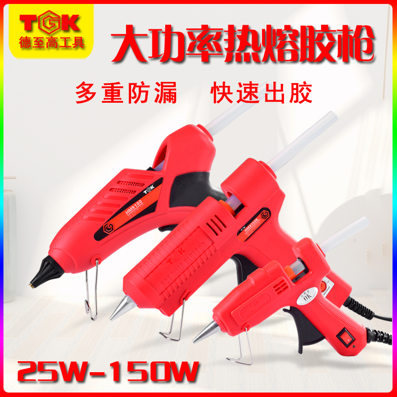 德至高TGK-8040B 60W80W100W热熔胶枪家用机手工制作 LED抢溶胶枪