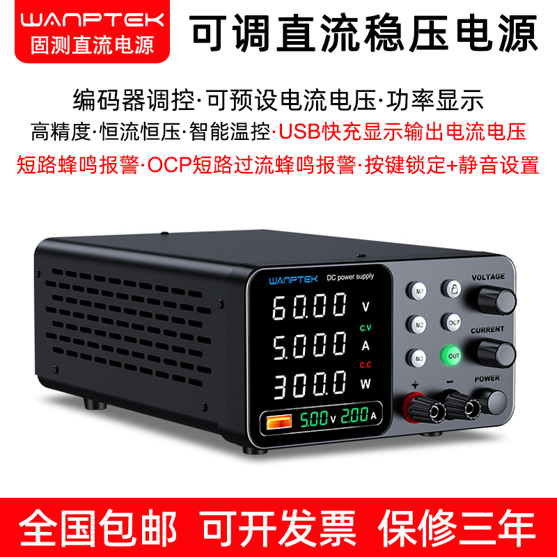 固测直流稳压电源恒流恒压可调