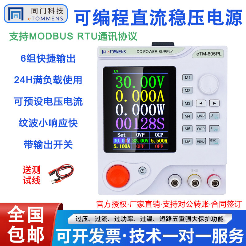 同门直流稳压电源数显程控通讯