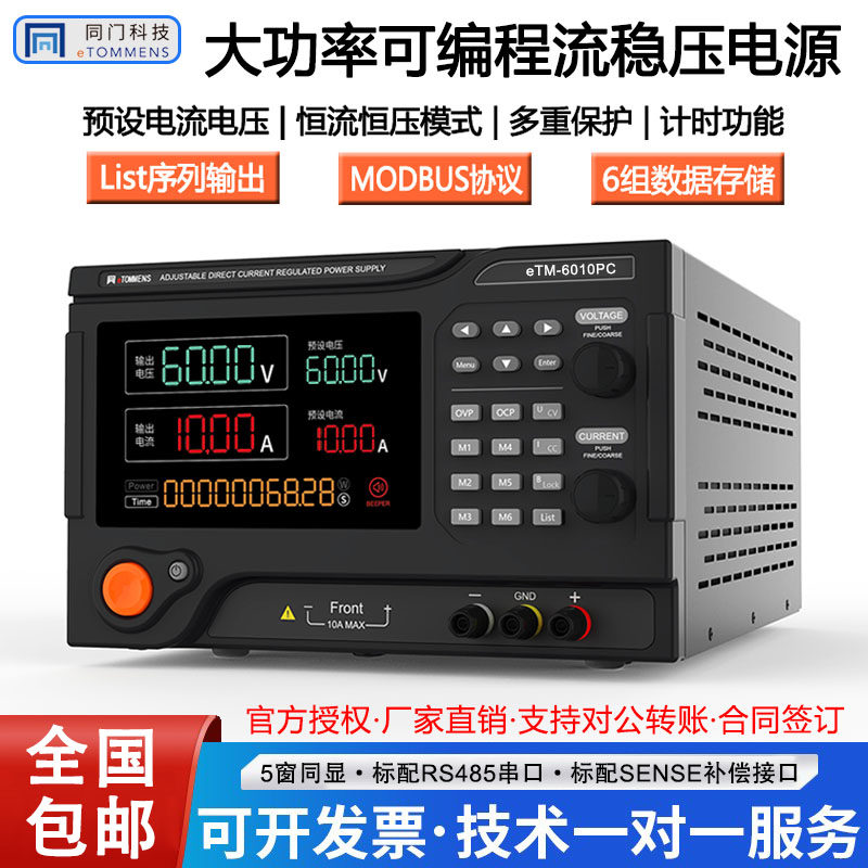 高精度恒流恒压直流稳压电源同门