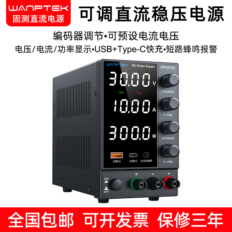 固测直流稳压电源可调恒流恒压