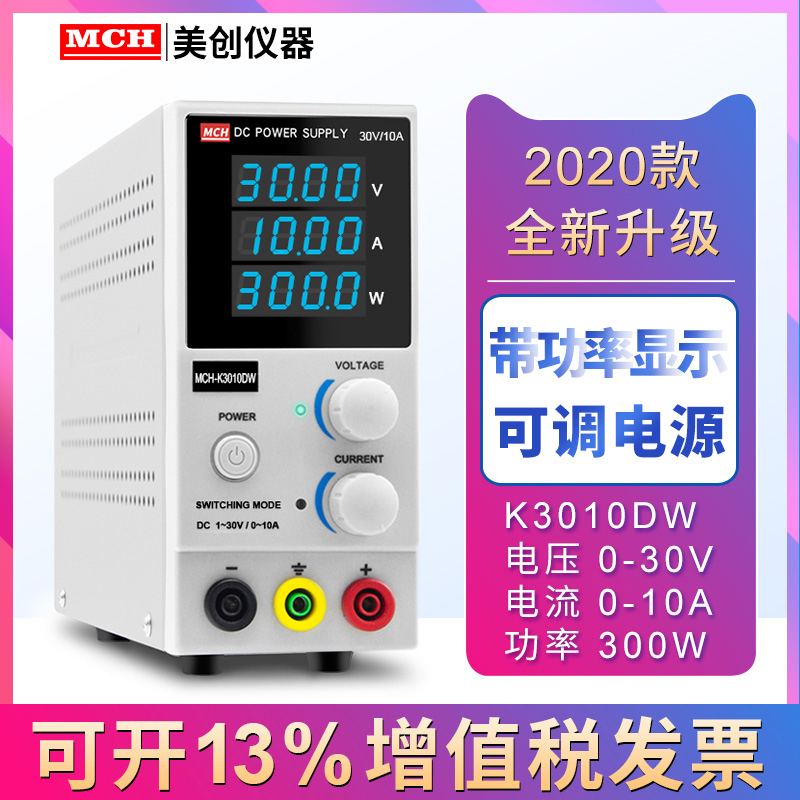 数显可调维修直流稳压电源MCH