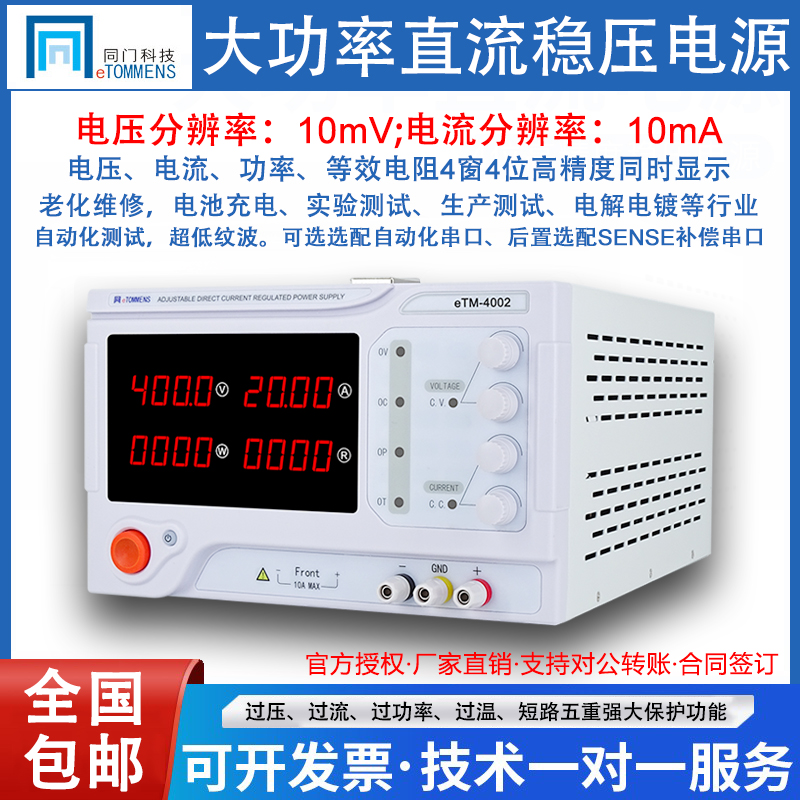 同门直流稳压电源高精度恒流恒压