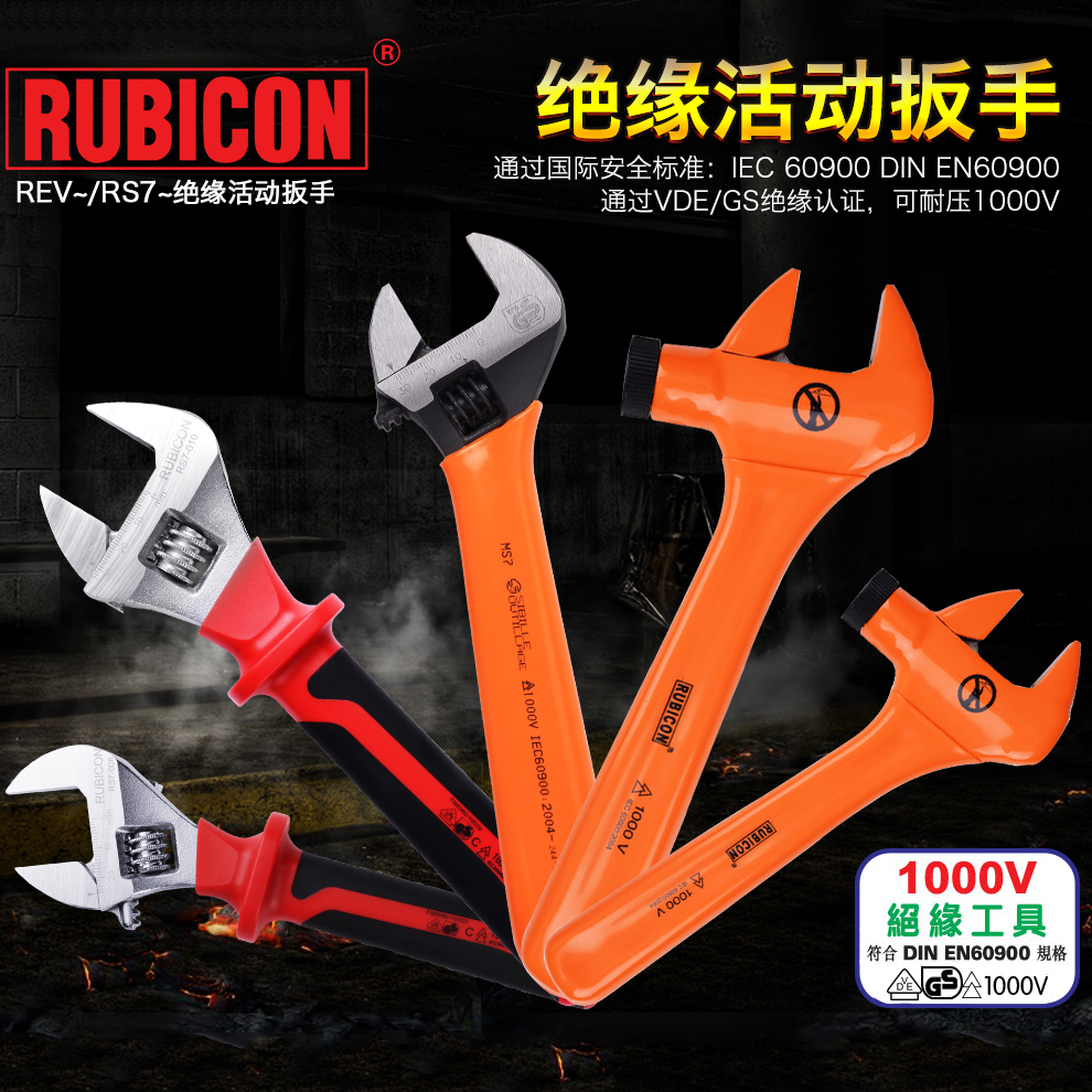 日本罗宾汉绝缘活动扳手RFV/RS7-008 010 260进口开口扳子VDE认证