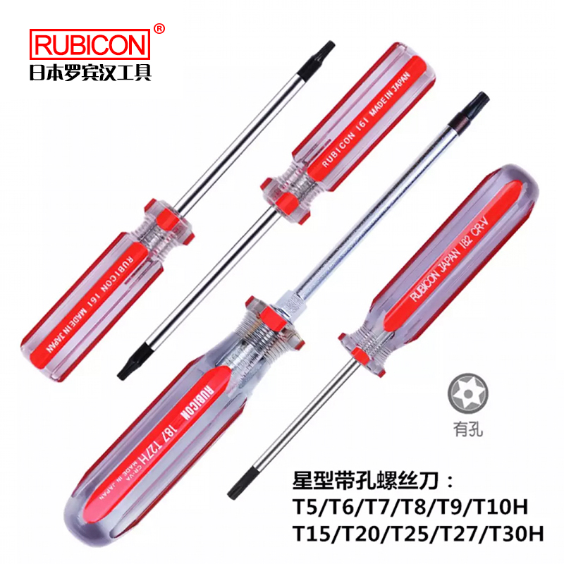 罗宾汉T5-T10-T20-T30H星型螺丝刀梅花形带孔彩条起子批T8T9H-161