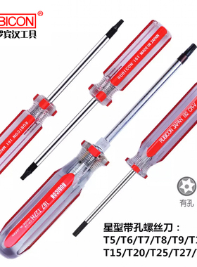 罗宾汉T5-T10-T20-T30H星型螺丝刀梅花形带孔彩条起子批T8T9H-161