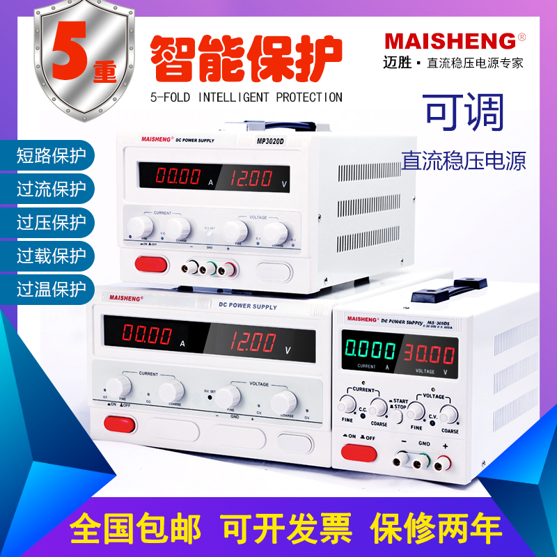 迈胜MS1003DS恒流恒压高精度100V120V150V2A3A5A可调直流稳压电源