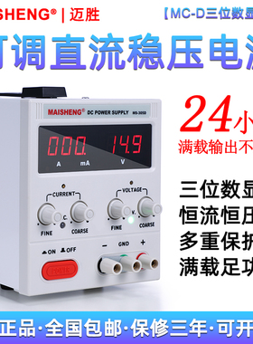 迈胜MS605D数显手机笔记本维修测试实验30V60V5A可调直流稳压电源
