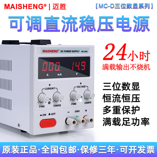 迈胜直流稳压电源手机笔记本维修