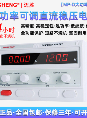 迈胜MP20010D20020D大功率高精度数显200V20A10A可调直流稳压电源