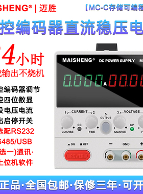 迈胜MS2001C2002C高精度编码器程控数显200V2A1A可调直流稳压电源