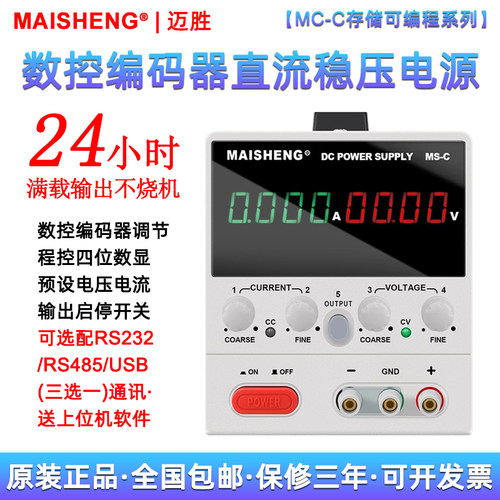 迈胜直流稳压电源高精度程控可调