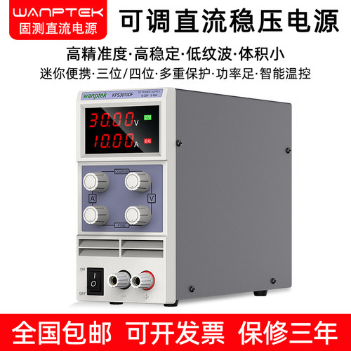 固测直流稳压电源高精度维修测试