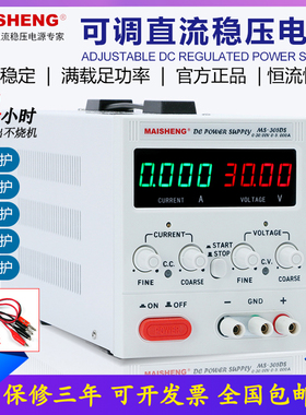迈胜MS365DS/3610DS手机笔记本维修测试36V5A10A可调直流稳压电源