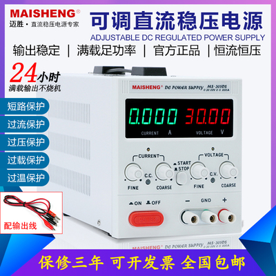 迈胜直流稳压电源手机笔记本维修