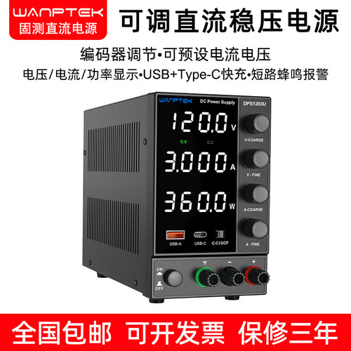 固测直流稳压电源高精度数显可调