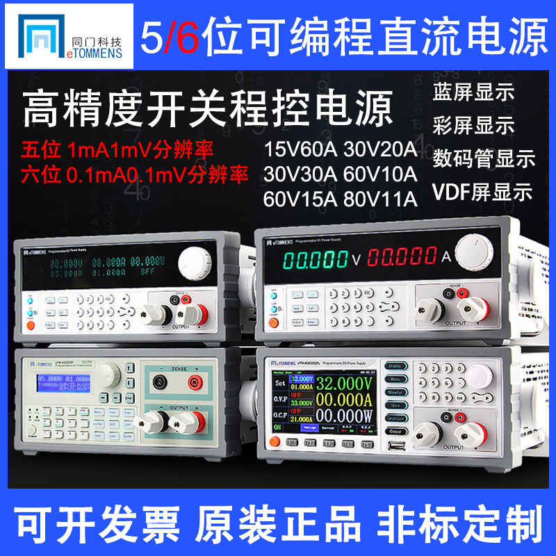 可编程可调程控直流稳压电源同门