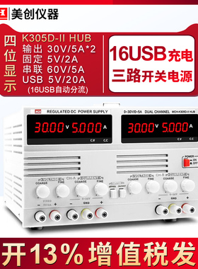 MCH-K305D-II双路可调数显60V5A30V10A16USB接口多路直流稳压电源