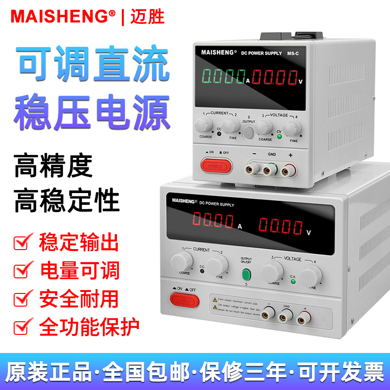 迈胜直流稳压电源编码器数控可调