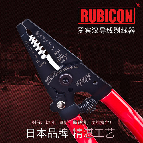 Rubicon罗宾汉RKY-116A/116B导线剥线钳 剥皮钳 高温线导线拔线钳