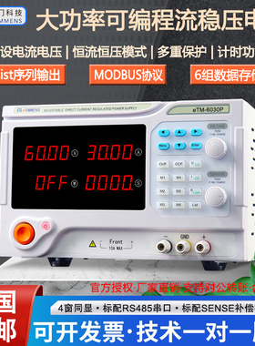 同门eTM-6002P60010C高精度可编程600V10A5A3A2A程控可调直流电源
