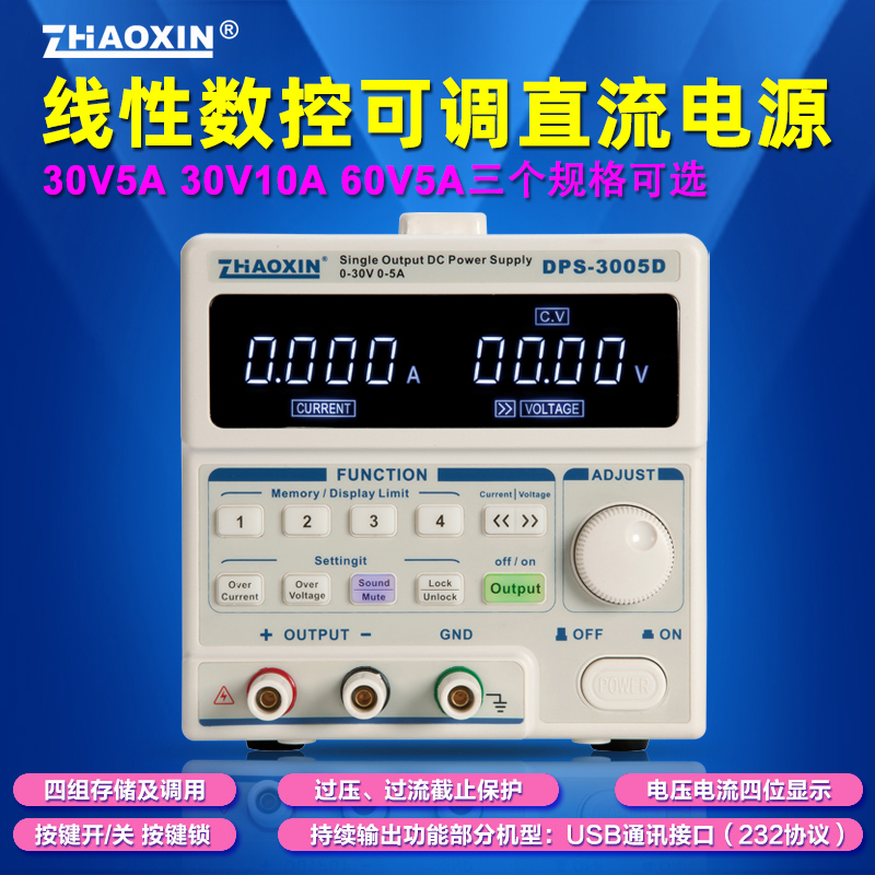ZHAOXIN可编程可调直流稳压电源