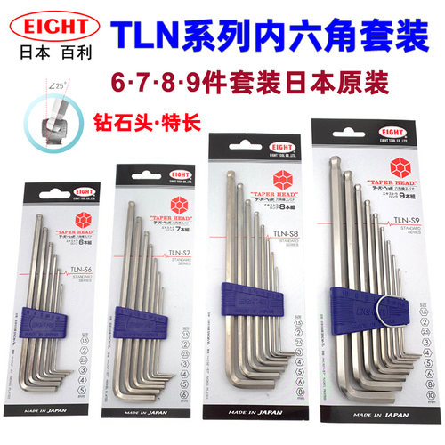 EIGHT百利内六角扳手套装