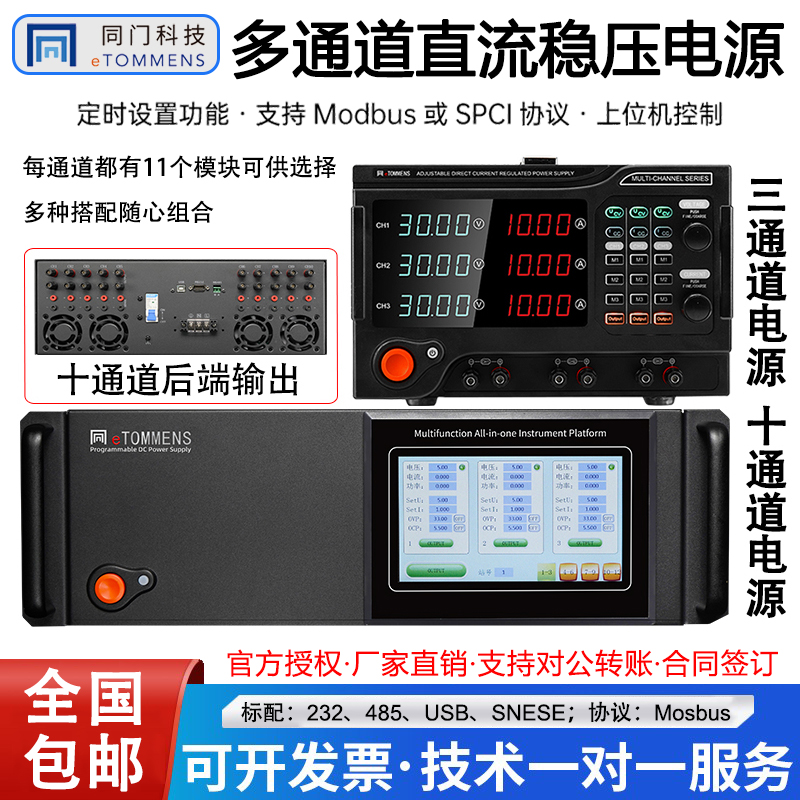 同门三通道10路程控通讯直流电源