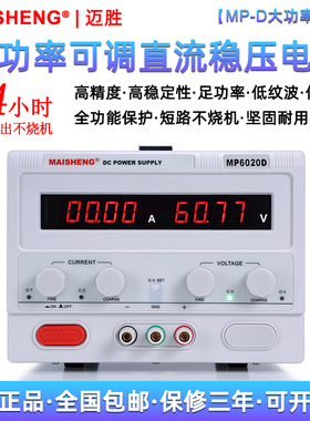 迈胜MP1005D10010D大功率高精度数显100V10A6A5A可调直流稳压电源