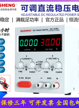 迈胜MS305DS/1010DS手机笔记本测试维修30V5A10A可调直流稳压电源