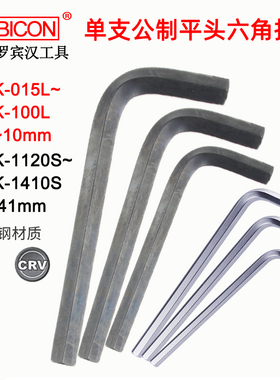 罗宾汉RHK系列公制六角扳手 1.5~41mm单支内六角扳六角匙手动工具