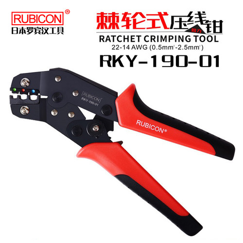 日本Rubicon罗宾汉压接钳RKY-190-01/02/06/07/08/09棘轮式压线钳