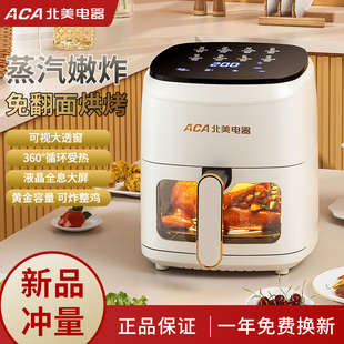 ACA空气炸锅全自动家用新款 免翻面智能可视电炸锅多功能烤箱一体