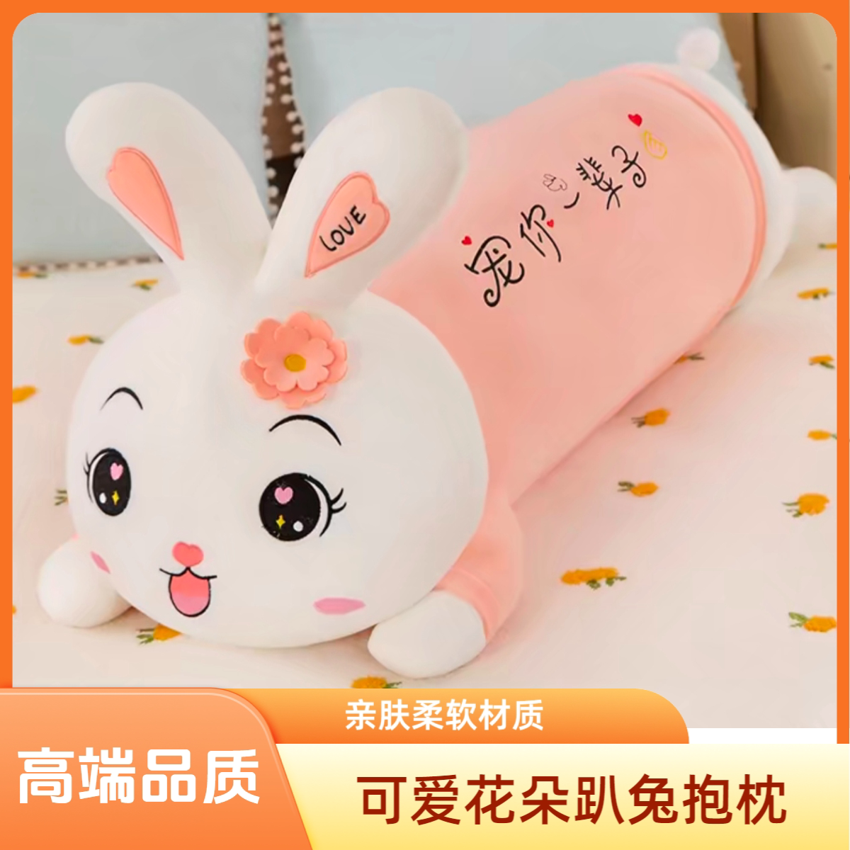 高品质可爱樱花趴兔抱枕毛绒玩具