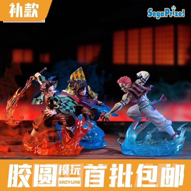 补款 世嘉 SEGA 鬼灭之刃 炭治郎富冈义勇猗窝座 景品手办,模玩/动漫/周边/娃圈三坑/桌游,国创拼装/成品机甲,淘宝优惠券,粉丝福利购,淘宝优惠卷