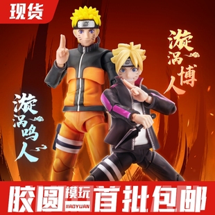 布鲁可 88920 火影忍者 超越版 漩涡鸣人 漩涡博人 拼装手办