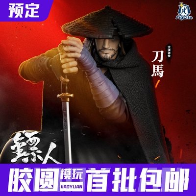 预定定金 52TOYS 闪电奇舞 镖人 刀马 1/12 可动人偶 国创模型