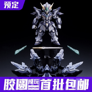 藏道模型 TGM天罚 合金国创机甲 拼装模型 再版 预定金